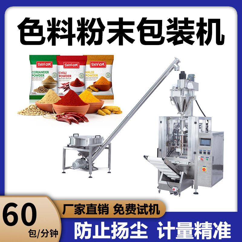 粉末包装机多功能泡茶粉咖啡粉打包机生粉小麦粉全自动称重灌装机