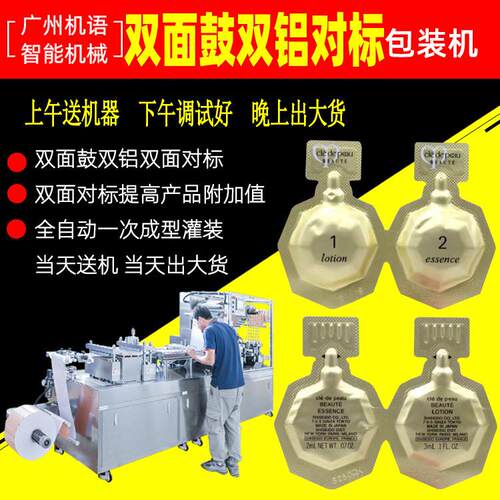 睡眠面膜双铝鼓面高速泡澡包装机精华乳2ml调肤液3ml雷迈包装机