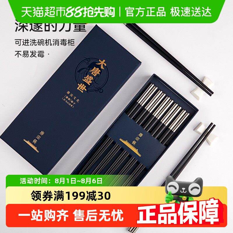 唐宗筷奥夫特黑色不锈钢合金筷子家用高档耐高温防滑食品级高颜值
