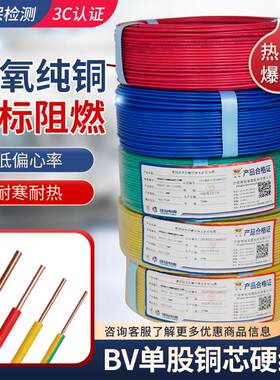 球冠电线家用家装BV线2.5/4/6平方单股硬线铜芯线单芯国标电缆线