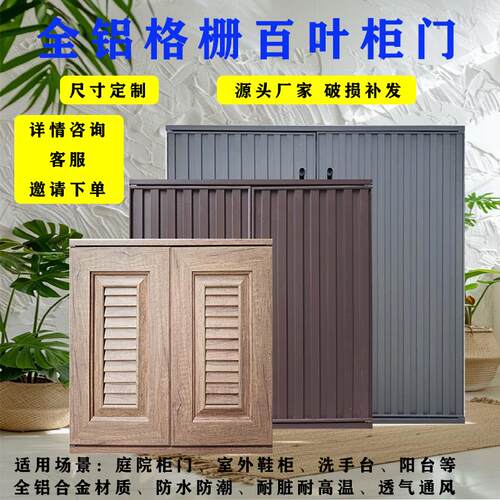 免打孔带框柜门全铝柜门户外庭院柜门厨房柜门铝合金柜门格栅百叶