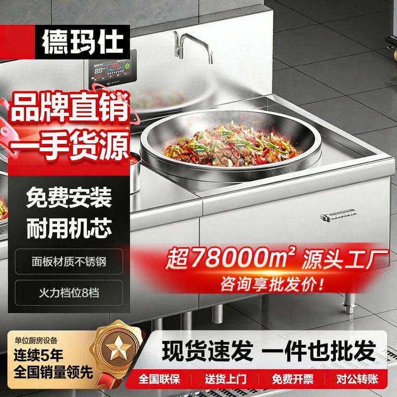 德玛仕大功率商用电磁大锅灶学校位 头不锈钢电炒锅猛火灶具