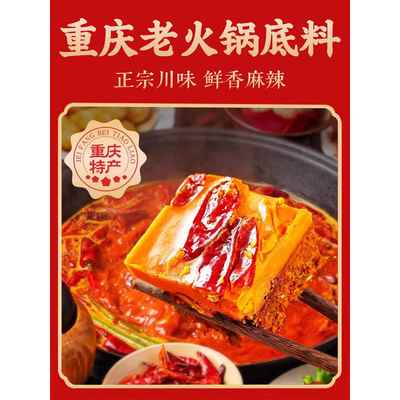火锅底料正宗重庆旗舰店同款家用麻辣牛油老火锅底料重庆火锅底料