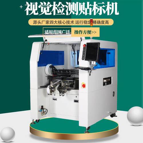 CCD高精度视觉检测贴标机器产品手机平板液晶面板贴合PCB板异形贴