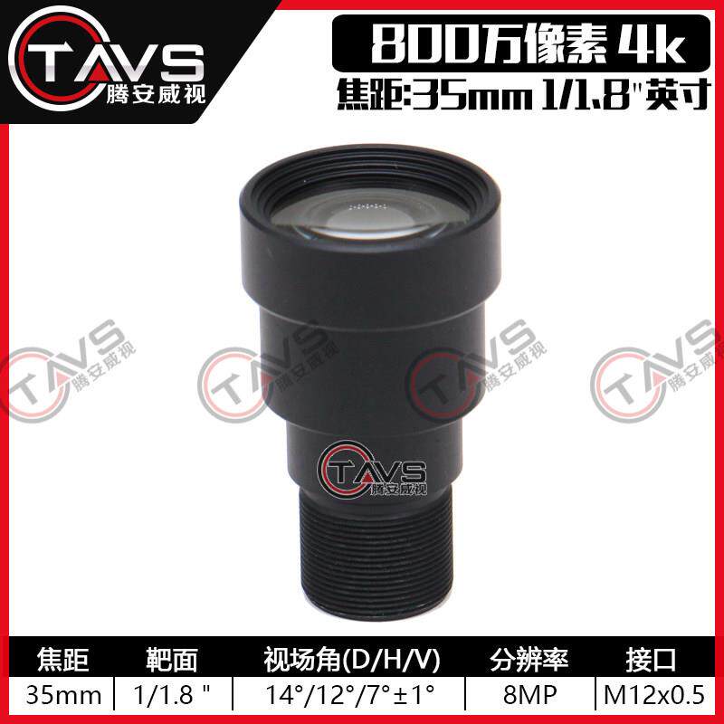 35mm长焦高清镜头4K800万1/1.8英寸M12/S接口工业相机镜头大倍率