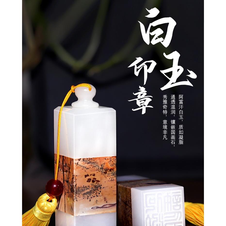 阿富汗白玉书画书法印章姓名印章篆刻印章包刻字
