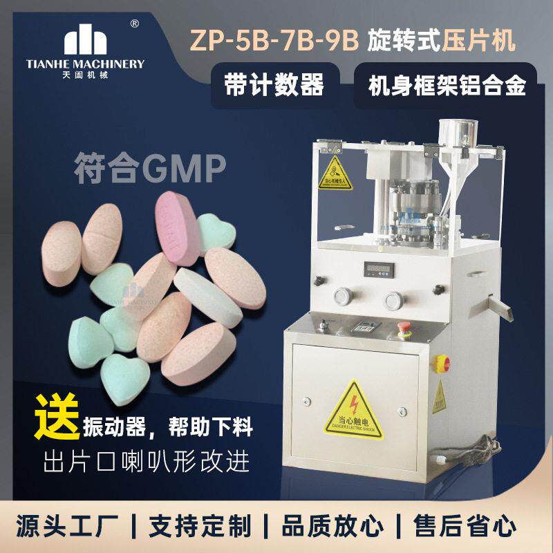ZP-9B加强款旋转压片机三七机械五金及配附件/耗