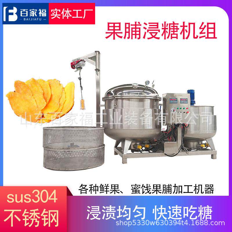 草莓变频糖化机不锈钢红薯条真空浸糖设备果脯蜜饯蒸汽加热泡糖罐