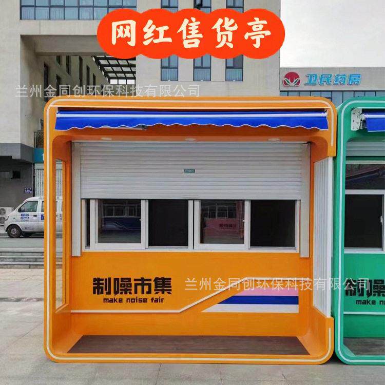 户外售货亭景区售票亭公园摆摊奶茶屋移动报刊亭网红商铺