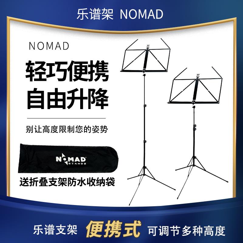 台湾功学社NOMAD诺曼原菱克 可携式可折叠小谱架 乐谱架 乐器谱台