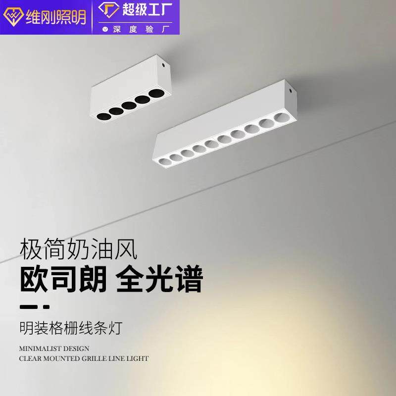 明装射灯室内明装线条格栅灯免开孔长条射灯线性洗墙灯客厅家用
