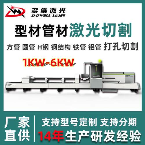 激光切割机型材板管一体金属圆管方管打孔切管机数控雕刻机