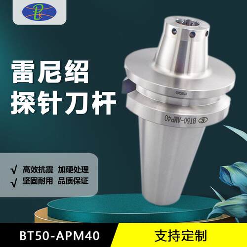 雷尼绍探头刀柄BT40-APM40ISO25HSK40E-11.2汉默欧d15.5测头刀柄