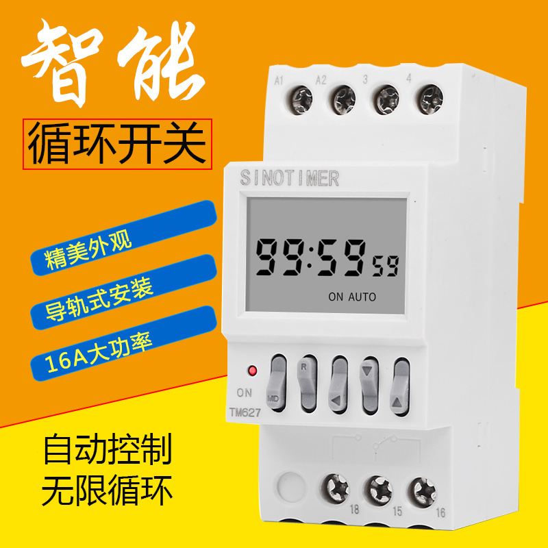 导轨式数显智能时控开关定时开关220V12V无限循环控制器自动循环