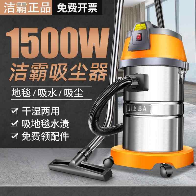 洁霸BF501B吸尘器大吸力家用商用美缝专用洗车店专用地毯干湿两用