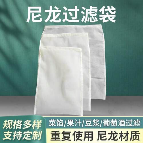纱布过滤布食品级80/100/200/300目豆浆过滤袋超细豆浆滤袋挤菜馅