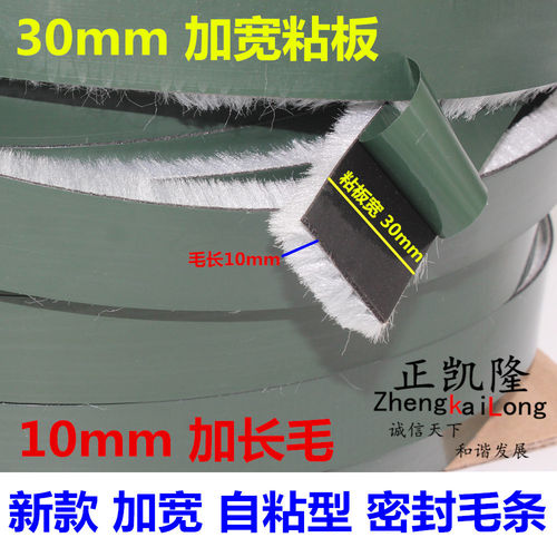 北方毛条 加宽毛条 自粘密封条 铝框门窗隔音撞缝隙自粘贴毛条