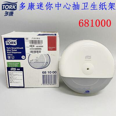 Vinda/维达多康T9中心抽卫生纸分配器卫生纸架681000搭配1004904
