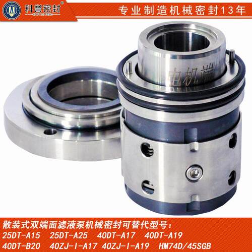 定制加工轴用机械密封件配套40DT-A17 40DT-A19滤液泵机械密封