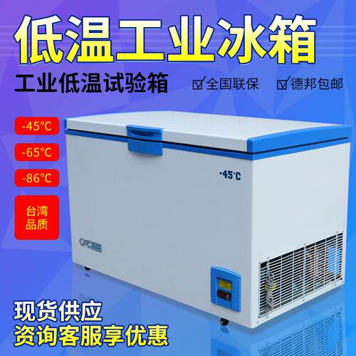 2025年新款零下65度超低温冰箱工业专用低温冰箱冷蔵箱低温速冻柜