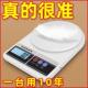 料理秤烘焙电子秤家用小型高精准度秤高精准称量商用称重食物秤克
