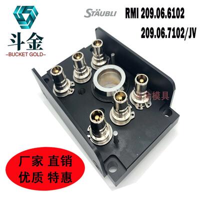STAUBLI模具分集水器三进三出RMI209.06.6102/7102/JV/6000组合板