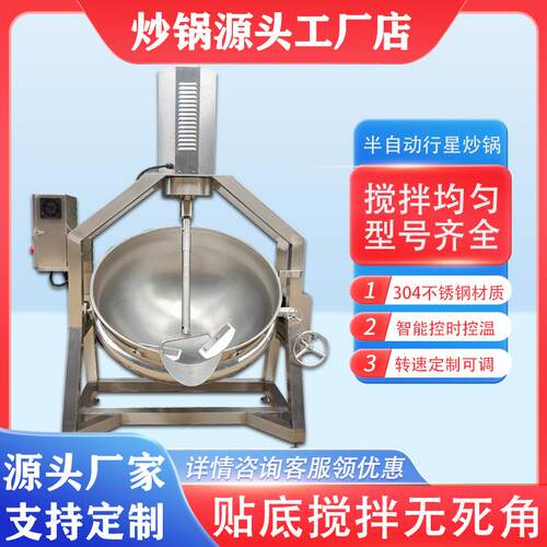 全自动电加热夹层锅设备 芝麻酱搅拌夹层锅 熬糖化糖搅拌锅