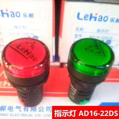 乐郝 LED指示灯AD16-16016C AD16-22DS 12V 24V 220V 380V 信号灯