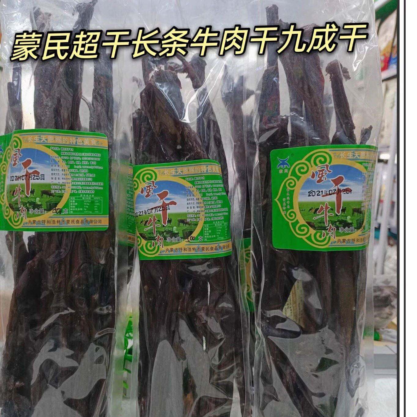 内蒙古特产蒙民炭烤风干超干长条牛肉干办公室零食小吃500克包邮