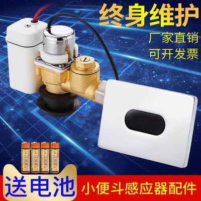 小便池感应器暗装一体化小便器配件全自动冲水阀厕所冲水器电磁阀