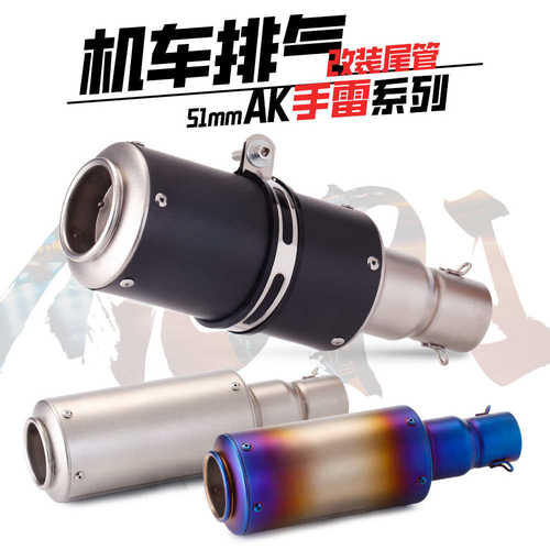 摩托车机车改装排气管SC炮筒天蝎尾段消声器 不锈钢 51mm口径通用