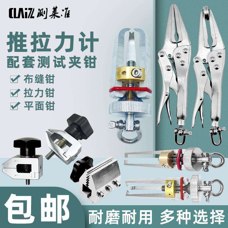 玩具平面拉力钳 纽扣拉力计夹具 平面钳/布缝钳/尖嘴钳拼缝钳