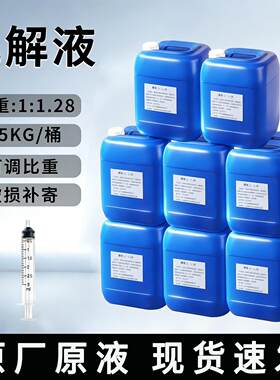 电动车叉车电池电瓶通用修复原液稀硫酸水1.28铅酸电池电解液汽车