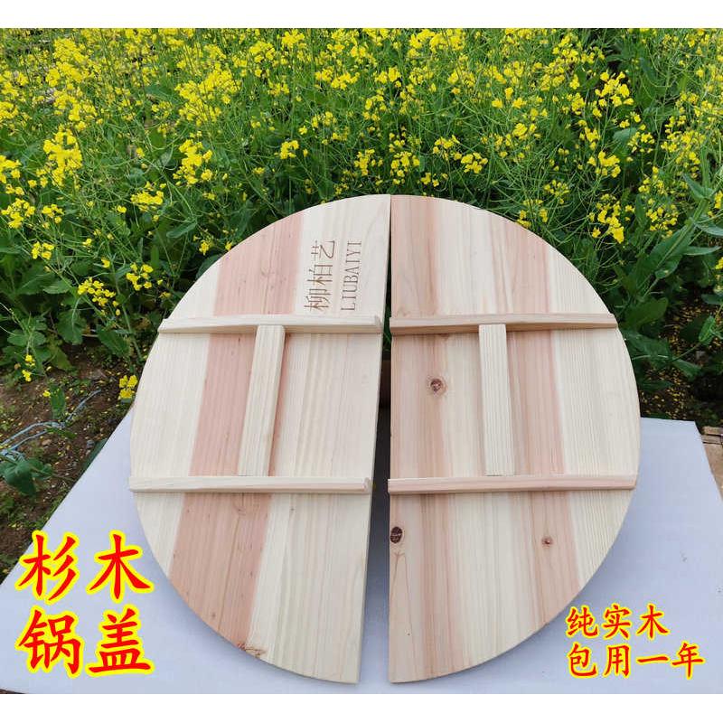 杉木锅盖家用手工木头盖实木锅盖淮南牛肉汤锅盖柳柏艺锅盖地锅盖