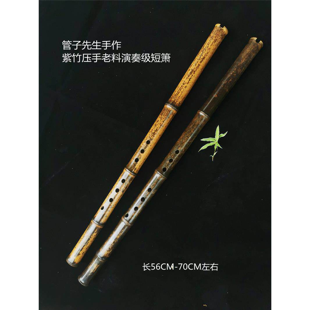 高档管子先生手作老紫演奏级短箫洞箫萧携迷你箫式便箫精品竹短萧