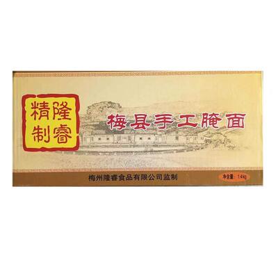 梅县客家腌面正宗梅州特产手工生面拌拉面 面条掩面碱水面非油炸