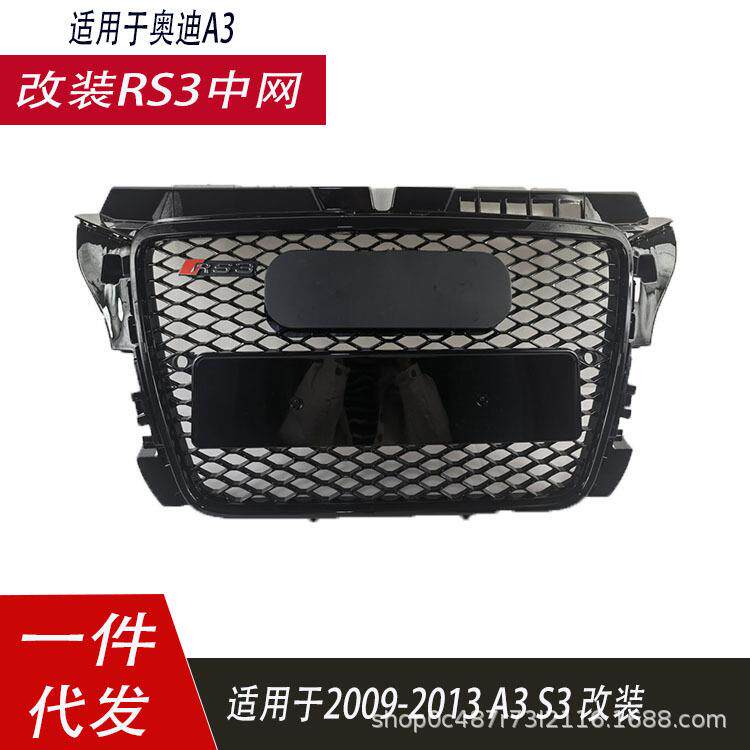 适用于奥迪A3中网改装RS3款式 格栅前杠格栅蜂窝grille09-13款8P