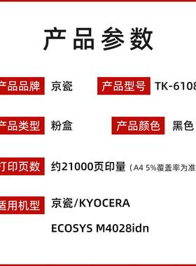 原装京瓷TK-6108粉盒 M4028 M4028IDN复印机墨粉碳粉盒黑色墨盒