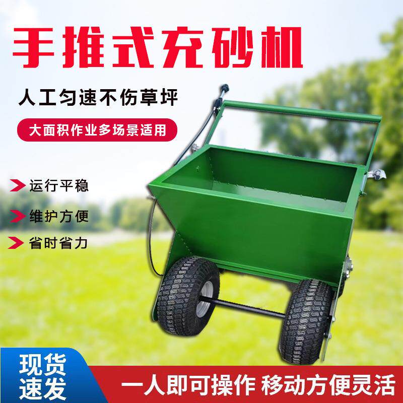 人工草坪充沙机手推车式草坪冲砂机充沙车足球场人工草坪充沙机