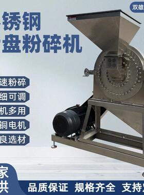 新款不锈钢齿盘粉碎机辣椒八角磨粉机青稞大米五谷杂粮超细磨粉机