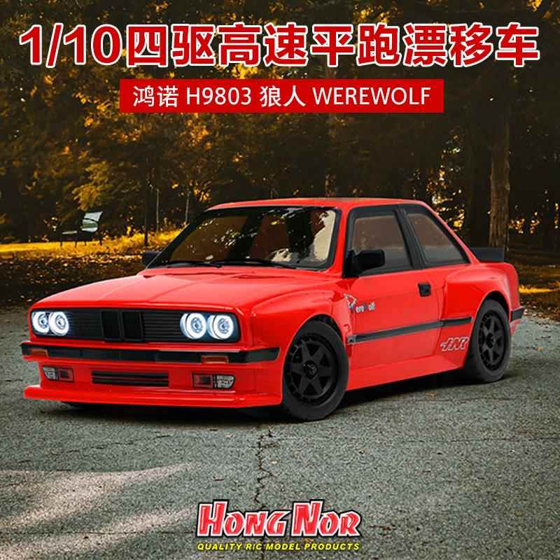 HNR鸿诺H9803遥控1/10电动四驱平跑房车漂移车RC模型狼人WEREWOLF