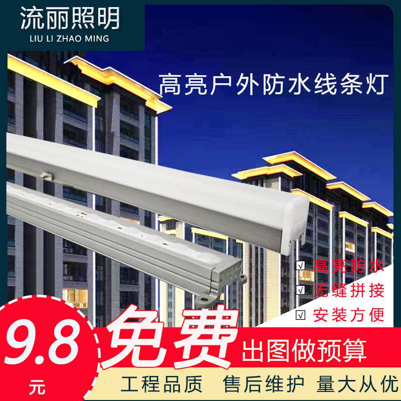 led户外防水线性灯硬灯条轮廓灯工程亮化照明洗墙灯防水亮化