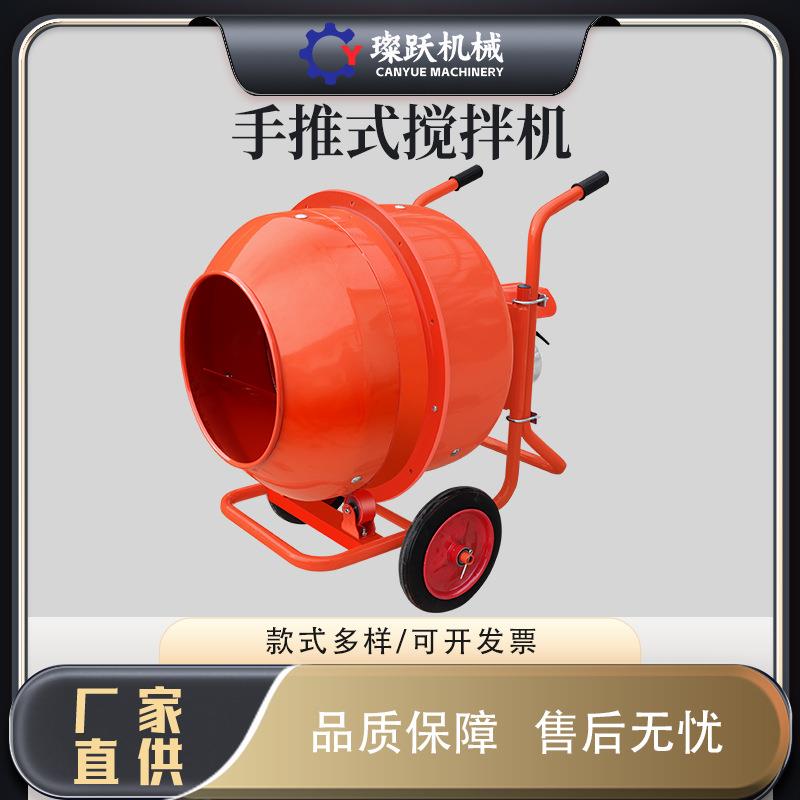 手推式混凝土搅拌小圆罐家用型水泥砂浆搅拌机自动便携微型搅拌机