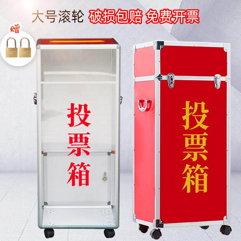 大号红色投票箱征 征求意见箱选举票箱巡查视察大厅举报箱单位村
