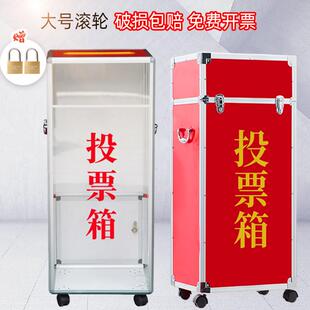 大号红色投票箱征 征求意见箱选举票箱巡查视察大厅举报箱单位村