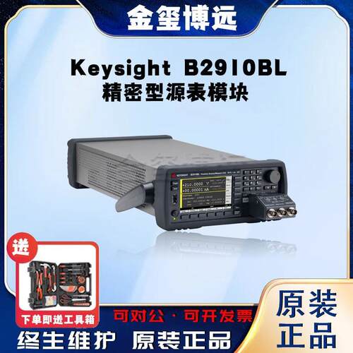 是德KeysightB2910BL精密型源表模块