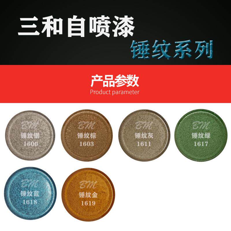 三和喷漆手摇自动锤纹色汽车铁门铝合金护栏划痕修补改色改色喷漆