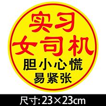 超大号玻璃贴纸磁贴实习新手车贴女司机磁吸大号汽车上路搞笑反光