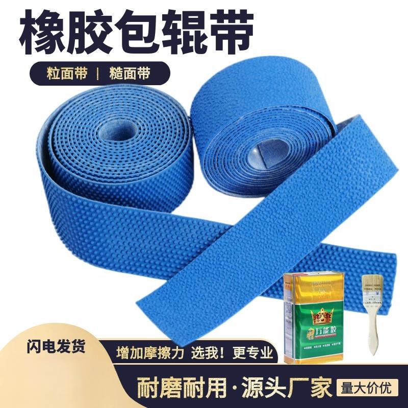 粒面带 糙面带 包辊皮 防滑带  验布机 打卷机 纺织橡胶颗粒带