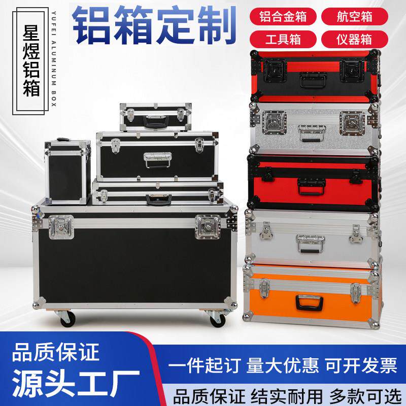 定做铝箱航空箱定制铝合金箱仪器箱设备箱五金工具箱拉杆箱器材箱